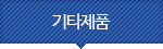 진행절차